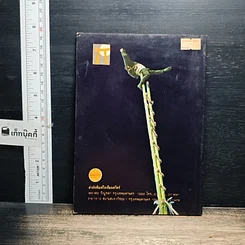 หนังสือ ภาษาญี่ปุ่นฉบับไปเที่ยว รูปที่ 2