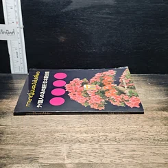 หนังสือ ภาษาญี่ปุ่นฉบับไปเที่ยว รูปที่ 3
