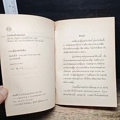 หนังสือ ภาษาญี่ปุ่นฉบับไปเที่ยว รูปที่ 6