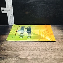 หนังสือ อยู่หน้าไมค์อย่างมั่นใจ รูปที่ 3