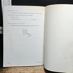 หนังสือ อยู่หน้าไมค์อย่างมั่นใจ รูปที่ 8