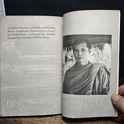 หนังสือ ความรักแห่งพุทธะ รูปที่ 8