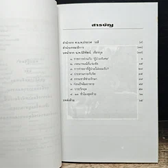 หนังสือ ท่านอาจารย์พุทธทาส : คนไข้ที่ผมได้รู้จัก รูปที่ 7