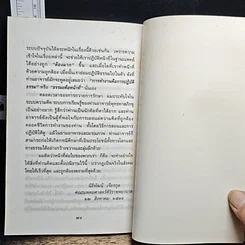 หนังสือ ท่านอาจารย์พุทธทาส : คนไข้ที่ผมได้รู้จัก รูปที่ 9