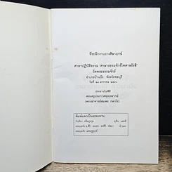 หนังสือ อานาปานสติ ภาวนามัย รูปที่ 6