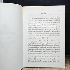 หนังสือ อานาปานสติ ภาวนามัย รูปที่ 7