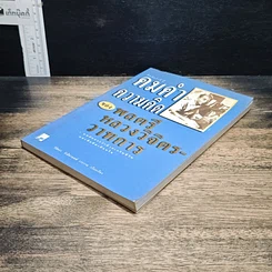 หนังสือ คมคำความคิดของพลตรีหลวงวิจิตรวาทการ รูปที่ 4