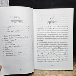 หนังสือ คมคำความคิดของพลตรีหลวงวิจิตรวาทการ รูปที่ 7