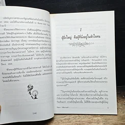 หนังสือ คมคำความคิดของพลตรีหลวงวิจิตรวาทการ รูปที่ 8