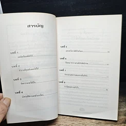 หนังสือ อย่างนี้แหละยอดนักขาย รูปที่ 6