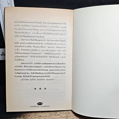 หนังสือ อย่างนี้แหละยอดนักขาย รูปที่ 8