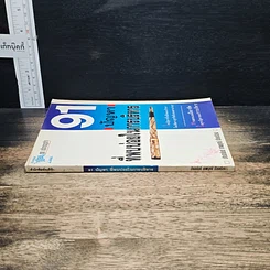 หนังสือ 91 ปัญหาที่พบบ่อยในการบริหาร รูปที่ 3