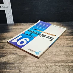 หนังสือ 91 ปัญหาที่พบบ่อยในการบริหาร รูปที่ 5