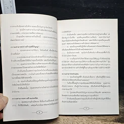 หนังสือ 91 ปัญหาที่พบบ่อยในการบริหาร รูปที่ 7