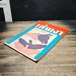 หนังสือ ตำราเล่นเงา รูปที่ 4