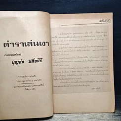 หนังสือ ตำราเล่นเงา รูปที่ 6