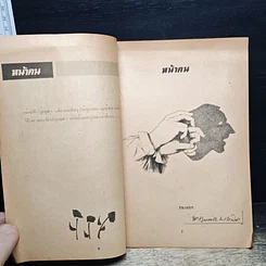 หนังสือ ตำราเล่นเงา รูปที่ 7