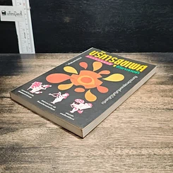 หนังสือ บริหารสุขเพศ ครึ่งท่อนล่าง ชีวิตจะซาบซ่า รูปที่ 4