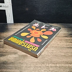 หนังสือ บริหารสุขเพศ ครึ่งท่อนล่าง ชีวิตจะซาบซ่า รูปที่ 5