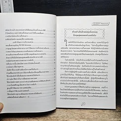 หนังสือ บริหารสุขเพศ ครึ่งท่อนล่าง ชีวิตจะซาบซ่า รูปที่ 9