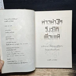 หนังสือ ทำอย่างไรจึงจะได้เพื่อนแท้ รูปที่ 6