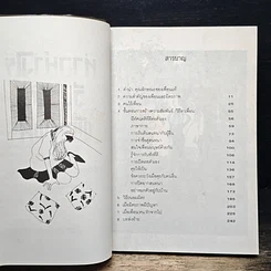 หนังสือ ทำอย่างไรจึงจะได้เพื่อนแท้ รูปที่ 7
