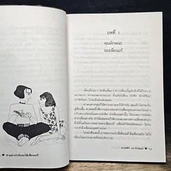 หนังสือ ทำอย่างไรจึงจะได้เพื่อนแท้ รูปที่ 9