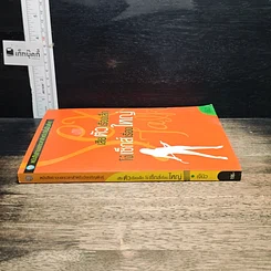 หนังสือ เสียตัวเรื่องเล็ก โง่เซ็กส์เรื่องใหญ่ รูปที่ 3