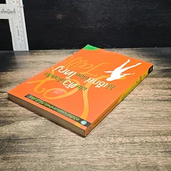 หนังสือ เสียตัวเรื่องเล็ก โง่เซ็กส์เรื่องใหญ่ รูปที่ 5