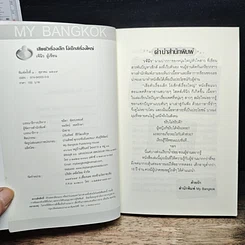 หนังสือ เสียตัวเรื่องเล็ก โง่เซ็กส์เรื่องใหญ่ รูปที่ 6
