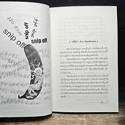 หนังสือ เสียตัวเรื่องเล็ก โง่เซ็กส์เรื่องใหญ่ รูปที่ 7