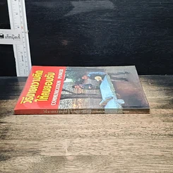 หนังสือ วิธีขายความคิดให้คนยอมรับ Communication Power รูปที่ 3