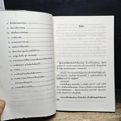 หนังสือ วิธีขายความคิดให้คนยอมรับ Communication Power รูปที่ 7