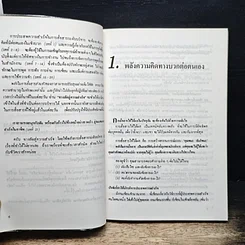 หนังสือ วิธีขายความคิดให้คนยอมรับ Communication Power รูปที่ 8