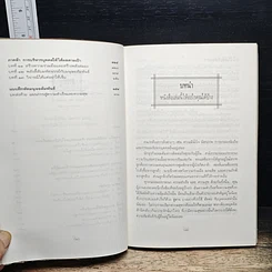 หนังสือ เพิ่มมิตร พิชิตงาน รูปที่ 8