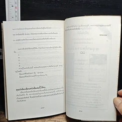 หนังสือ เพิ่มมิตร พิชิตงาน รูปที่ 9