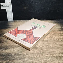 หนังสือ ฟัง ฟัง ฟัง อย่างนักบริหาร รูปที่ 4