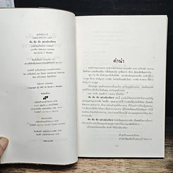 หนังสือ ฟัง ฟัง ฟัง อย่างนักบริหาร รูปที่ 6