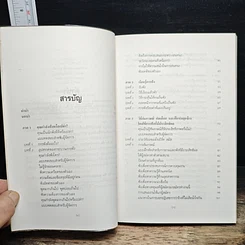 หนังสือ ฟัง ฟัง ฟัง อย่างนักบริหาร รูปที่ 7