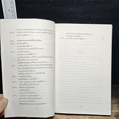 หนังสือ ฟัง ฟัง ฟัง อย่างนักบริหาร รูปที่ 8
