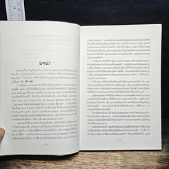 หนังสือ ฟัง ฟัง ฟัง อย่างนักบริหาร รูปที่ 9