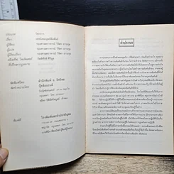 หนังสือ เทคนิคมนุษยสัมพันธ์ รูปที่ 6