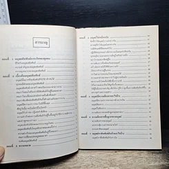 หนังสือ เทคนิคมนุษยสัมพันธ์ รูปที่ 7