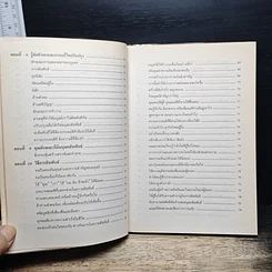 หนังสือ เทคนิคมนุษยสัมพันธ์ รูปที่ 8