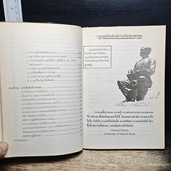 หนังสือ เทคนิคมนุษยสัมพันธ์ รูปที่ 14