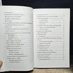 หนังสือ กามศิลป์หยิน-หยาง เสริมพลังทางเพศเพื่อความสุขและอายุวัฒนะ รูปที่ 8