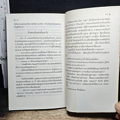 หนังสือ กามศิลป์หยิน-หยาง เสริมพลังทางเพศเพื่อความสุขและอายุวัฒนะ รูปที่ 10