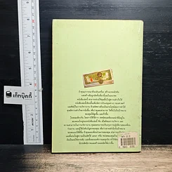 หนังสือ สร้างมาดนักบริหาร รูปที่ 2