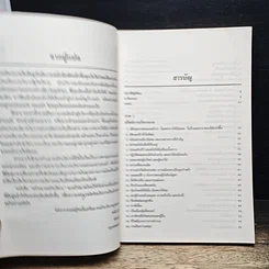 หนังสือ สร้างมาดนักบริหาร รูปที่ 7