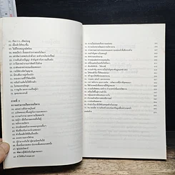 หนังสือ สร้างมาดนักบริหาร รูปที่ 8